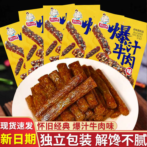 爆汁牛肉面筋制品小包装