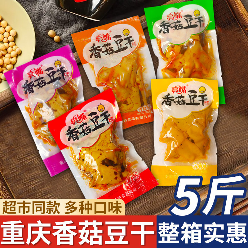 重庆麻辣香菇豆干小零食小包装香辣味豆腐干五香豆干网红休闲小吃