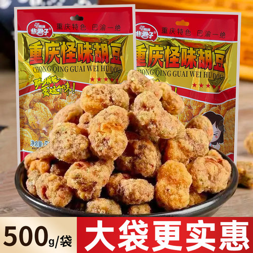 重庆怪味胡豆 500克大袋装