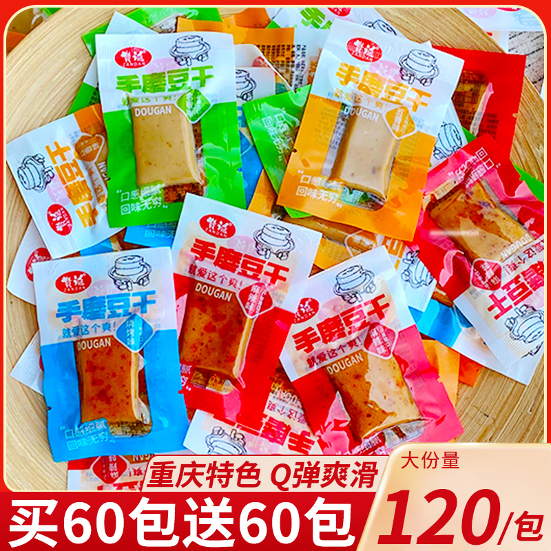 手磨豆干小零食独立包装重庆特产麻辣豆腐干办公室解馋休闲小吃的