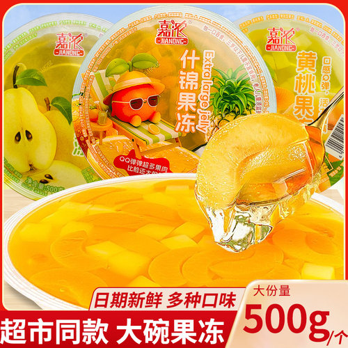 什锦果冻网红大果冻果肉零食网红大杯黄桃果冻零食大礼包生日礼物
