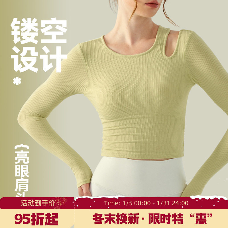 罗纹修身瑜伽服紧身长袖女带胸垫显瘦外穿跑步跳操个性瑜伽服上衣