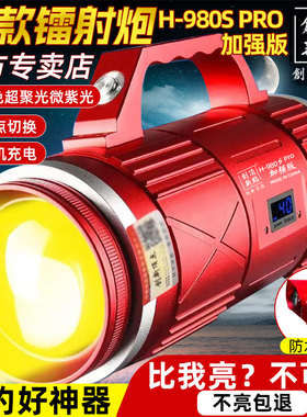北京创新顶点H-980S Pro钓鱼灯强光激光大炮竞技大功率蓝光超亮