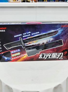 拔刀火光挥刀喷雾仿真武器模型2552男孩刀剑儿童益智互动玩具礼物