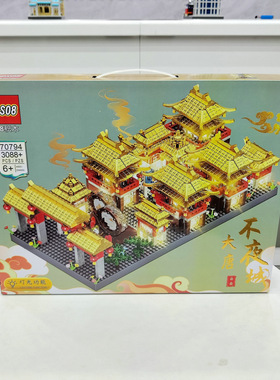 3088粒大唐不夜城小颗粒拼装积木70794仿真建筑积木儿童玩具礼物
