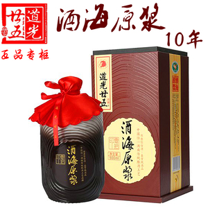 道光廿五收藏送礼纯粮食白酒原浆