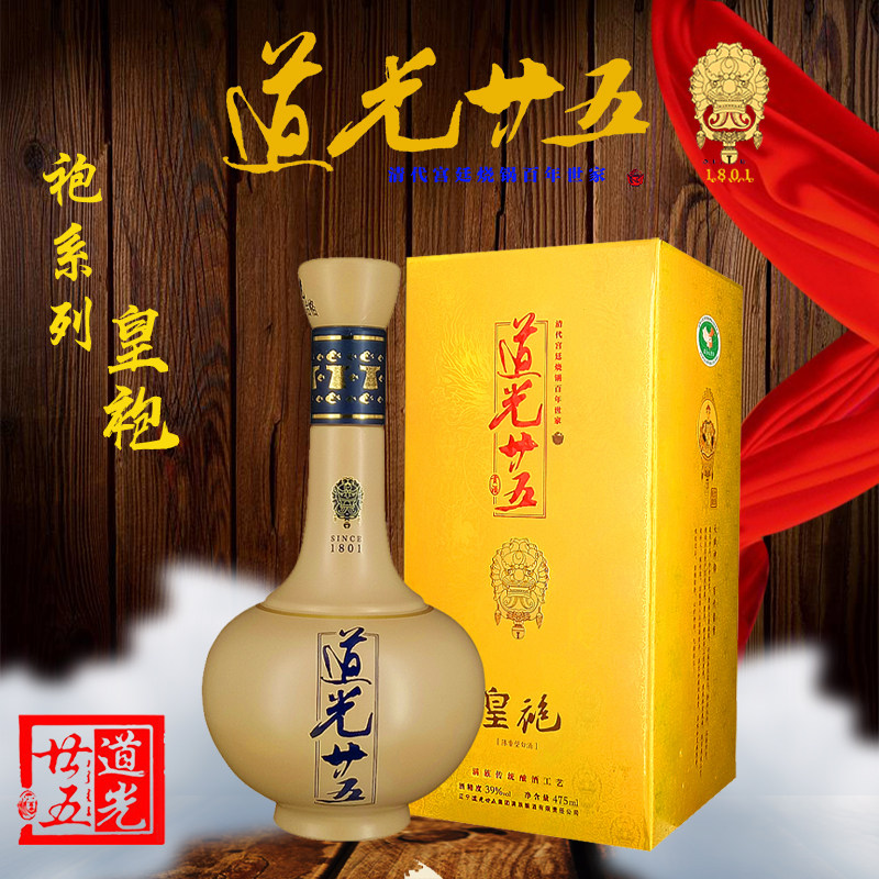 道光廿五道光二十五39度皇袍475ml陈香型白酒包邮东北特产送礼酒