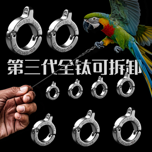 钛合金鸟脚环超轻活扣不伤脚鸟专用折衷灰鹦鹉玄凤八哥类放飞脚链