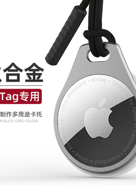 钛合金卡托适用苹果AirTag保护套钥匙扣环定位器壳项链挂绳车钥匙