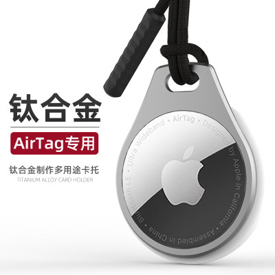 苹果AirTag保护套钛合金制钥匙扣