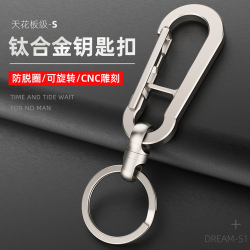 yora钛合金钥匙扣不掉色