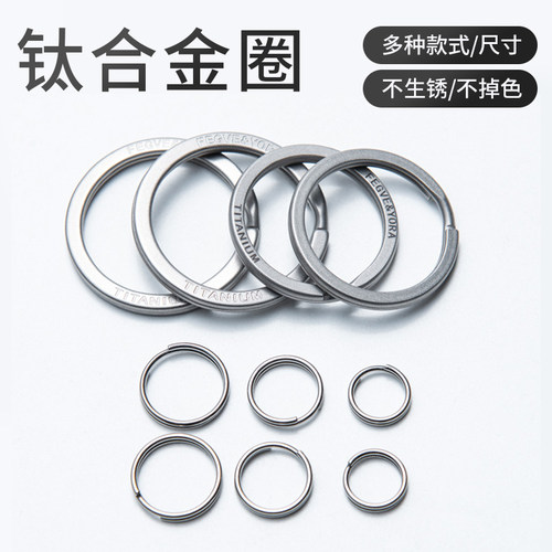 平环圆形大小钛合金简易钥匙圈