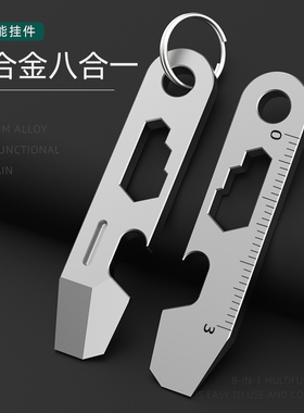 钛合金多功能钥匙扣拆快递神器开瓶器起子快递小刀迷你撬棍EDC