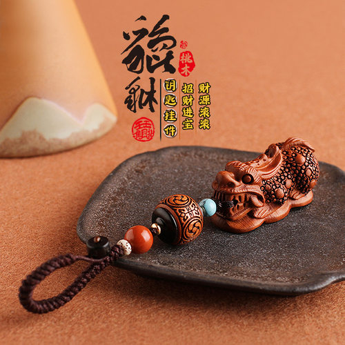 桃木貔貅汽车钥匙扣挂绳小叶紫檀