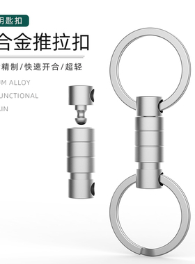 钛合金防脱快拆汽车钥匙扣连接扣双向万向环子母扣edc工具U盘挂扣