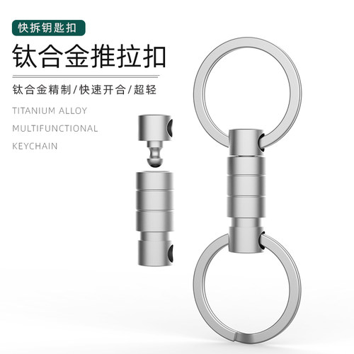 钛合金快拆连接扣子母扣