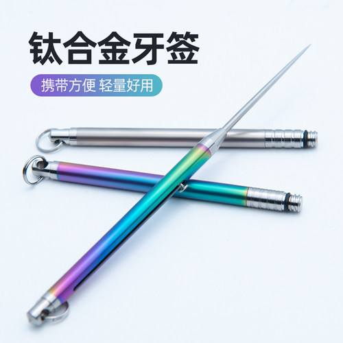 钛合金一体多功能便携神器牙签筒