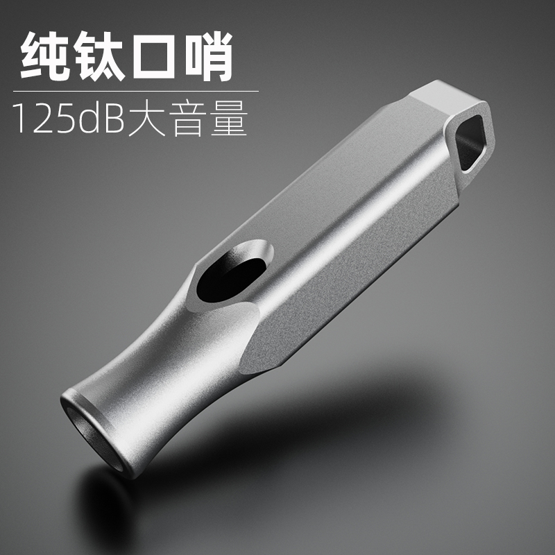纯钛口哨抗菌防霉大音量