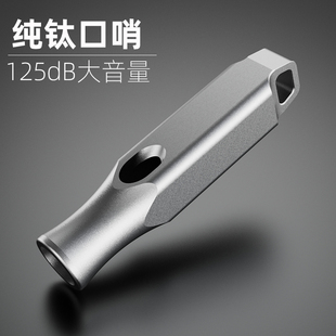 纯钛防霉抗菌户外求生口哨救生哨子装备登山超大声响亮儿童裁判