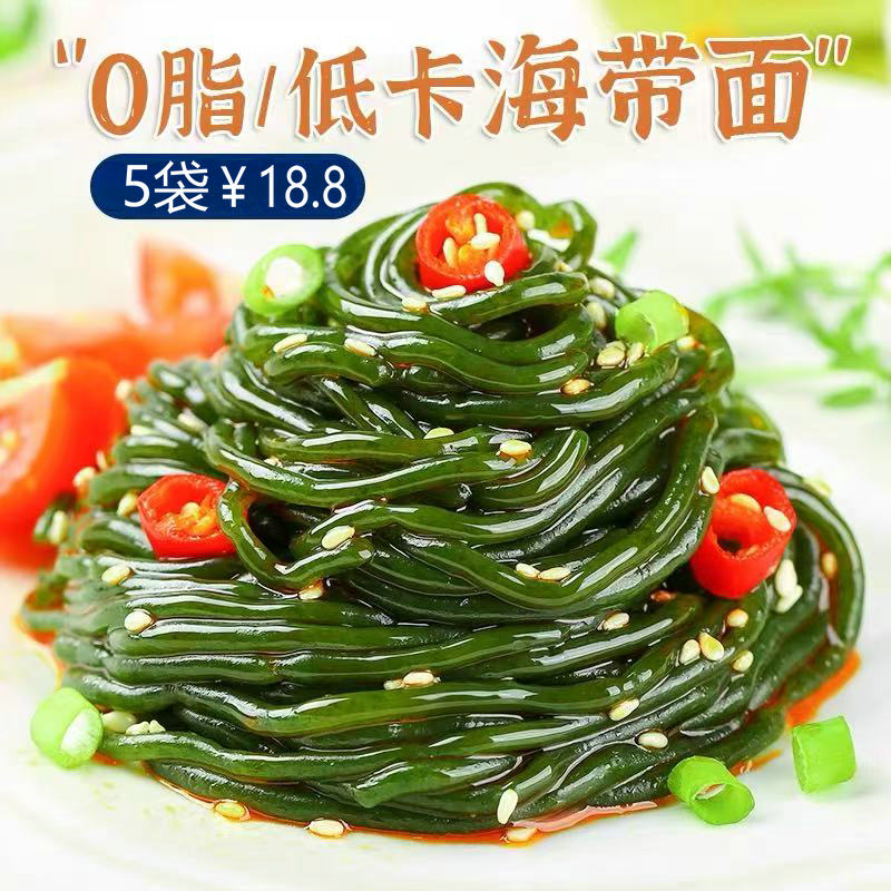 荣成特产深海海带面0脂0糖低卡海藻面海菜面条火锅食材饭店135g袋图片