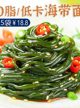 荣成特产深海海带面0脂0糖低卡海藻面海菜面条火锅食材饭店135g袋