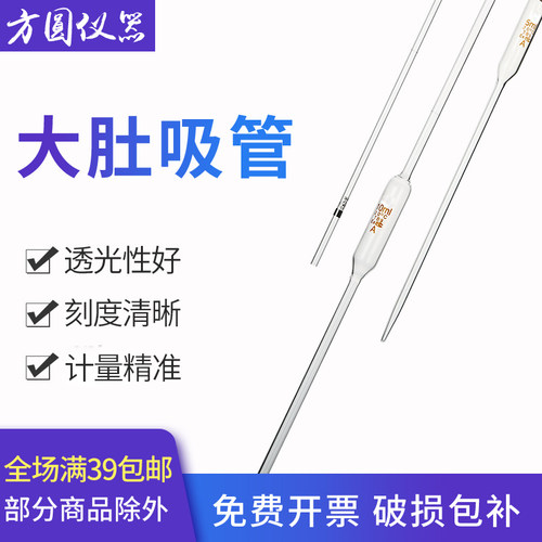 大肚吸管 移液管 单标吸管 1ml2ml5ml10ml25ml50ml100ml