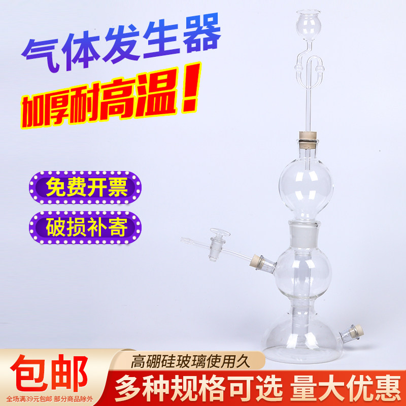 启普发生器 气体发生器 250ml 125ml 玻璃仪器 教学仪器
