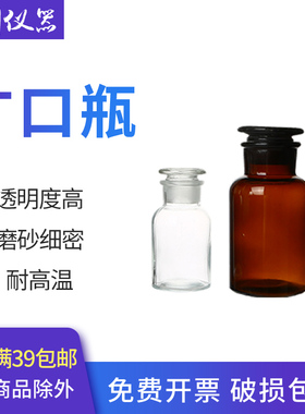 玻璃大口瓶广口瓶60ml125ml250ml500ml1000ml化学实验仪器试剂瓶