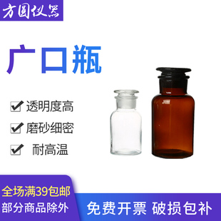 玻璃大口瓶广口瓶60ml125ml250ml500ml1000ml化学实验仪器试剂瓶