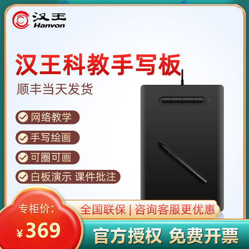 汉王易教2.0手写/绘图板