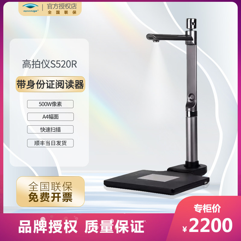 良田高拍仪高清扫描仪s520r高速办公双摄像头酒店证件扫描a3带身份证识别读卡器照片a4文件快速