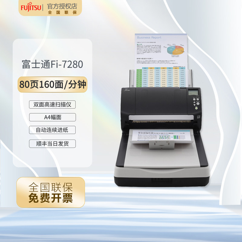 富士通FI-7280扫描仪A4高速彩色双面自动文档图片馈纸合同照片