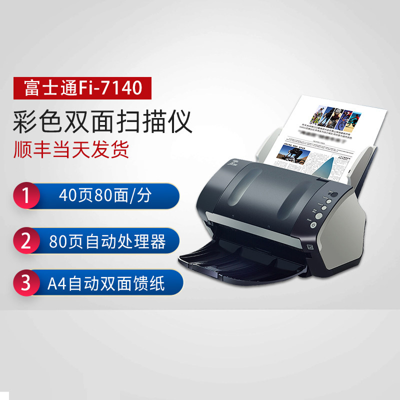 富士通（Fujitsu）Fi-7140自动连续进纸A4高速高清文件扫描仪彩色双面快速6130Z升级
