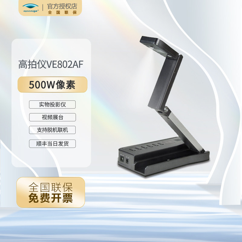 良田（eloam）高拍仪VE802AF实物投影仪视频展台书法绘画教学展示台 高清便携式扫描仪教育用