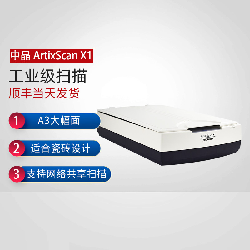 中晶（microtek）ArtixScan X1 A3彩色平板高清高速连续扫描仪专业影像图片照片实物 标配