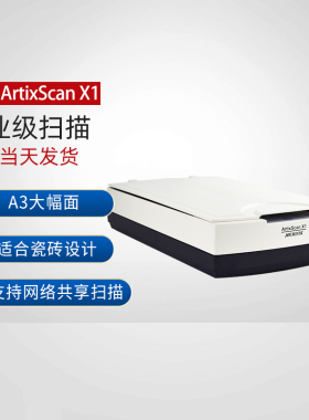 中晶（microtek）ArtixScan X1 A3彩色平板高清高速连续扫描仪专业影像图片照片实物 标配