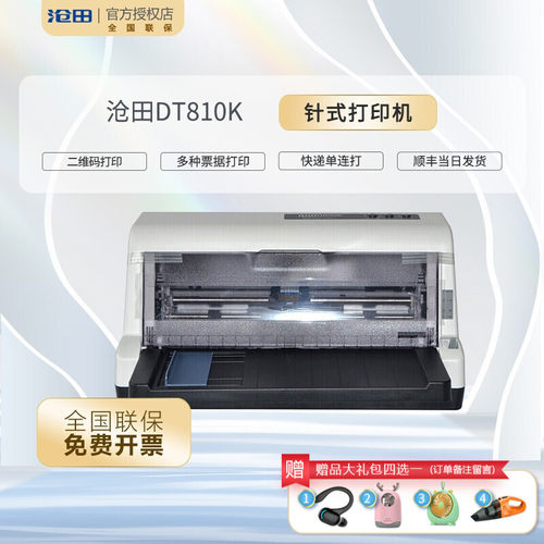 【新品】沧田73OKⅡ全新针式打印机票据四联六联单增值税票专用发票机快递单税控开税票送货单开票机 - 封面