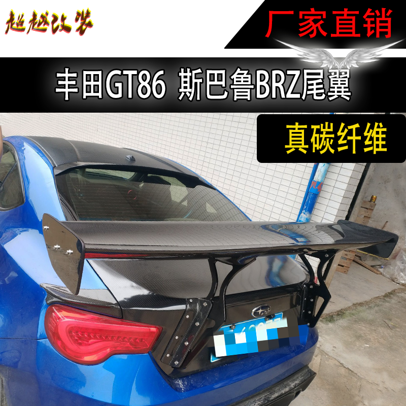 真碳纤维丰田86brz大尾翼