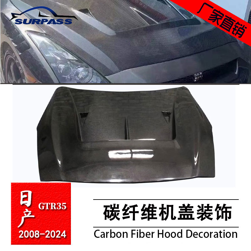 日产GTR35真碳纤维机盖