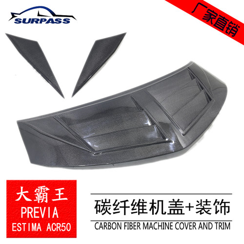 2006-2014丰田大霸王机盖碳纤维