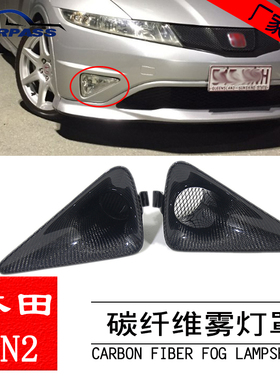 适用于本田CIVIC欧版思域TYPE R FN2改装碳纤维雾灯罩FK2射灯罩