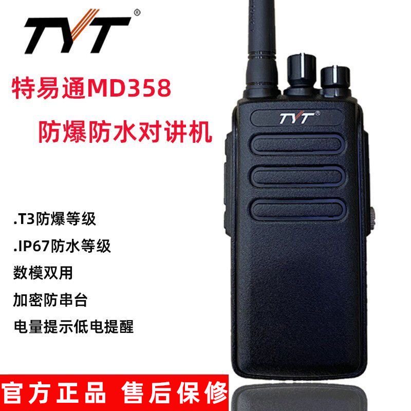 MD358防爆对讲机石油化工厂防爆手持机对机讲TYT加油站