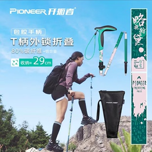 pioneer/开拓者碳纤维登山杖 5节折叠户外徒步越野手杖 天狼星9系