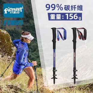 pioneer/开拓者99%碳纤维登山杖 3节外锁超轻156克手杖 天狼星6系