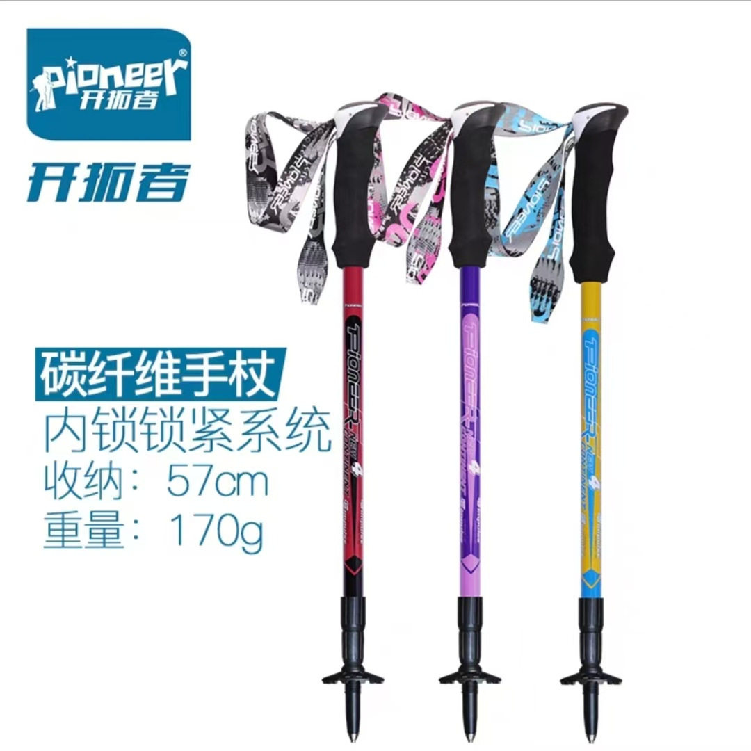 开拓者内锁碳纤维登山杖三节伸缩碳素手杖 户外爬山滑雪新大陆4系,户外/登山/野营/旅行用品,登山杖/手杖,淘宝优惠券,粉丝福利购,淘宝优惠卷