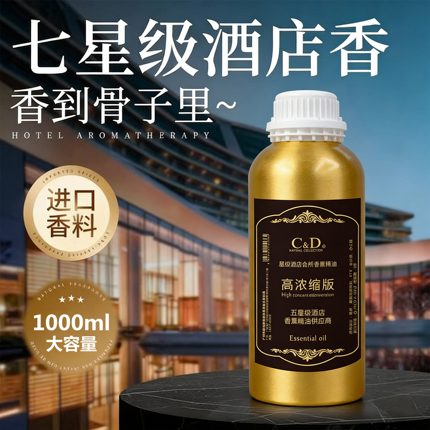 C&D扩香机专用精油补充液图片