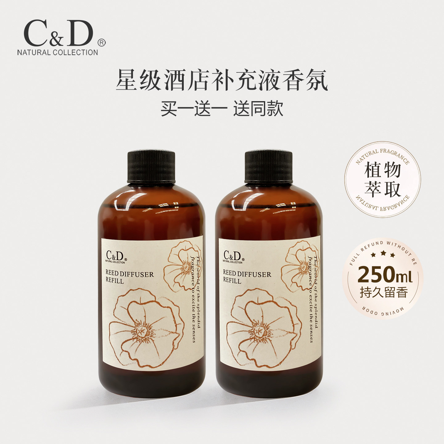 C&D酒店专用空气清新剂香格里拉香薰精油室内补充液持久香氛香水