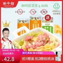 米小芽蝴蝶面辅食宝宝面条无添加儿童果蔬营养蔬菜面8月1岁 2罐装