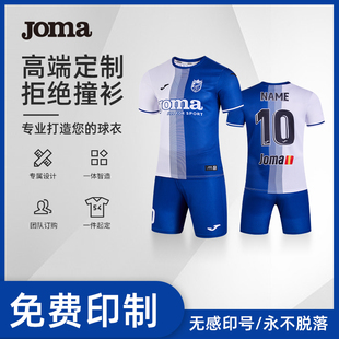 Joma荷马光速系列男球衣足球比赛训练服儿童运动短袖 高级定制