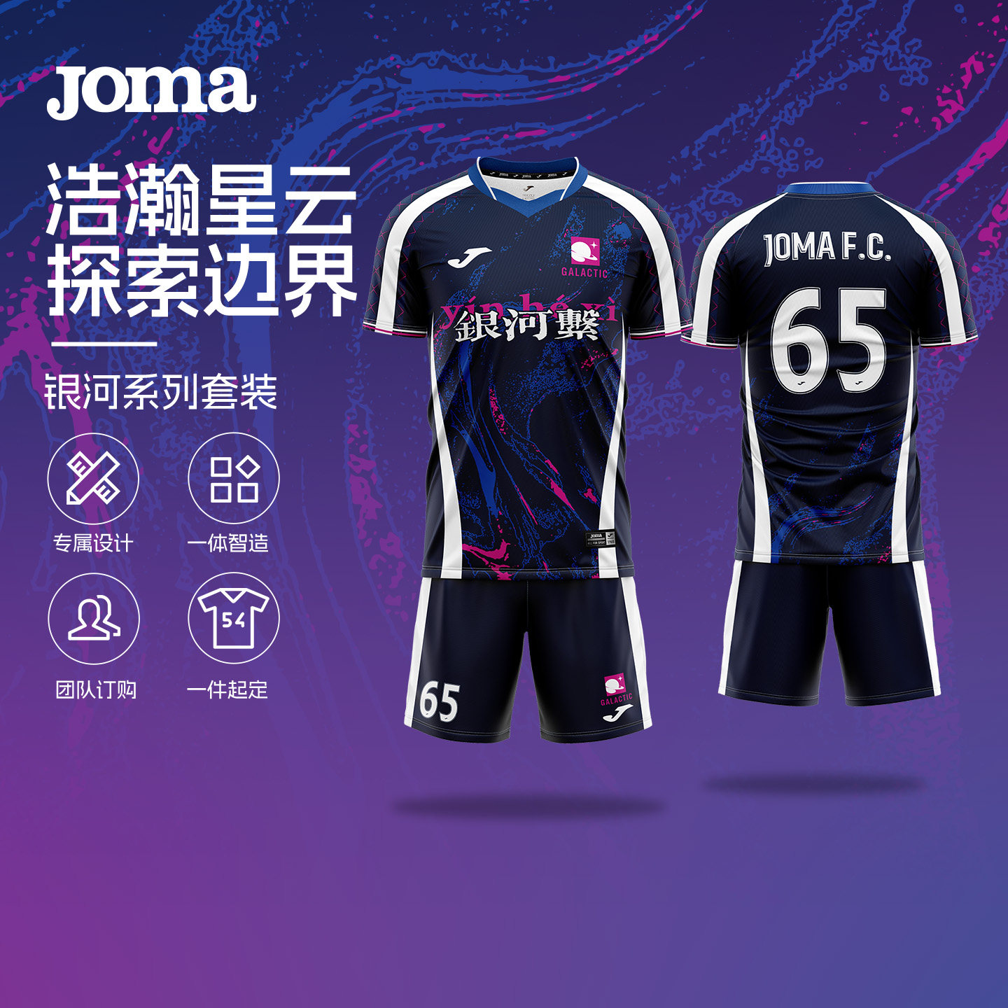 【高级定制】Joma新款成人足球服训练半拉链夹克运动套装银河系列